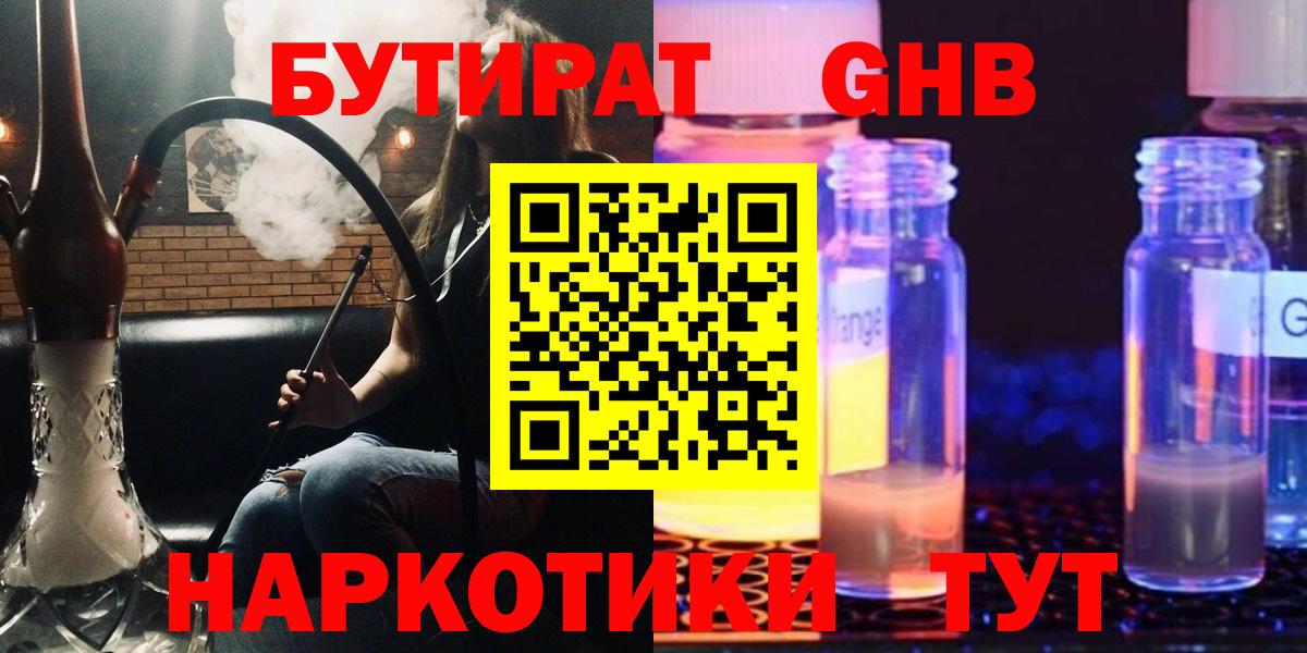 Бузулук  Бутират  Вход с VPN  Бутират бутандиол 
