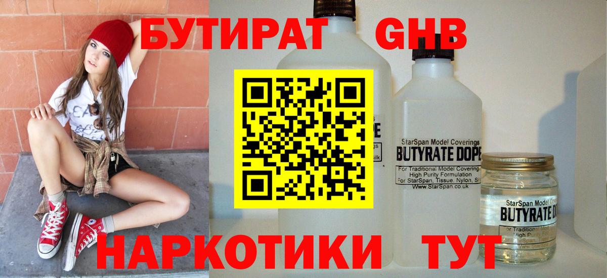 БУТИРАТ GHB Бузулук