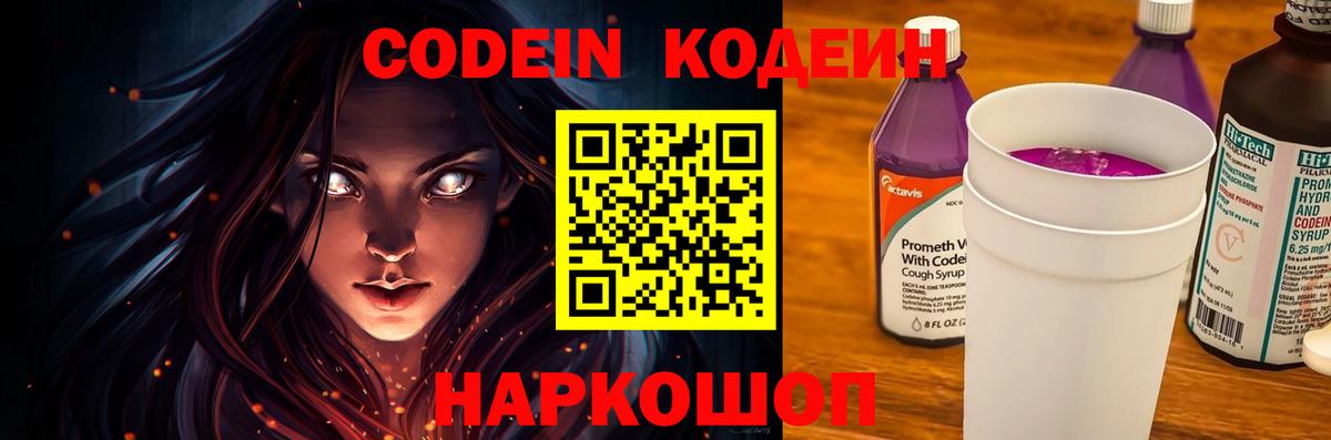 Кодеин Purple Drank  Codein Purple Drank  Бузулук  Вход с VPN 